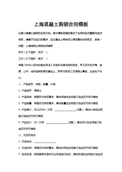 上海混凝土购销合同模板