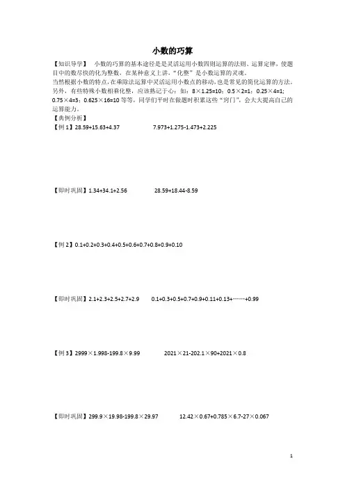 五年奥数小数的巧算