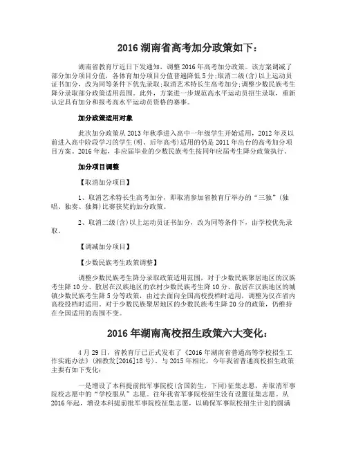 2016湖南省高考加分政策