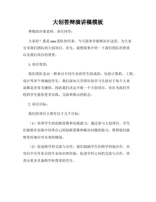 大创答辩演讲稿模板