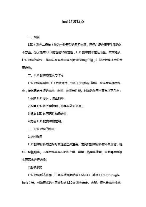 led封装特点