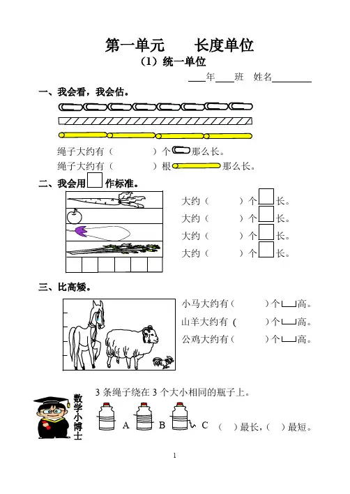 人教版小学二年级数学上册一课一练