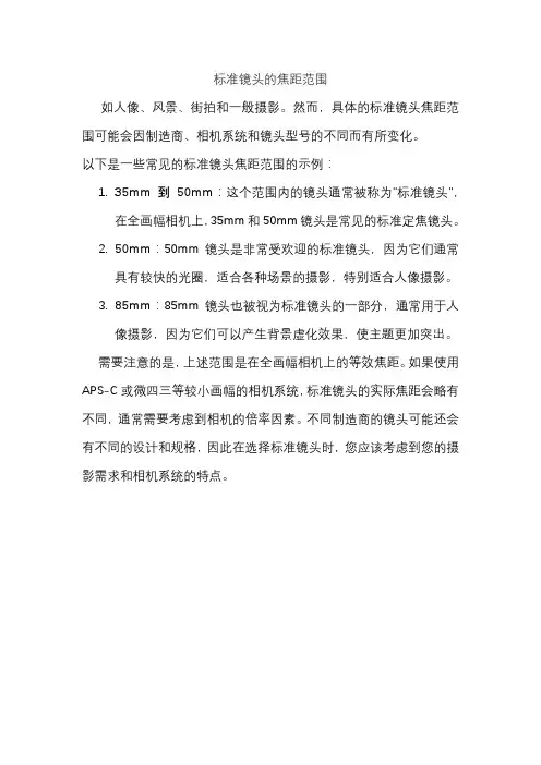 标准镜头的焦距范围