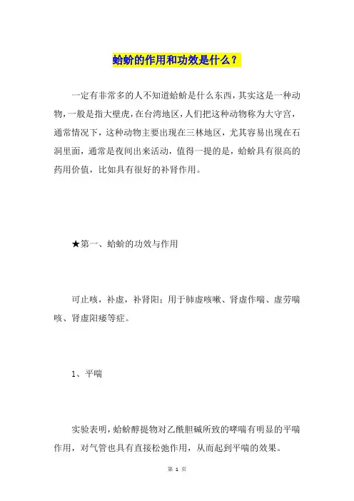 蛤蚧的作用和功效是什么？