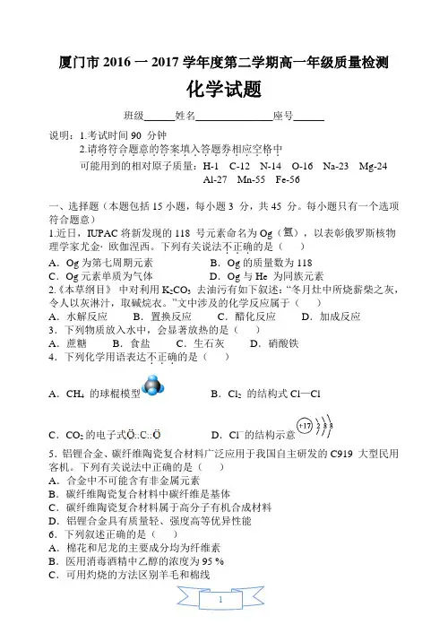 福建省厦门市2016一2017学年度第二学期高一年级质量检测(化学试题)(无答案)