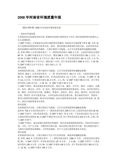 2008年环境质量年报