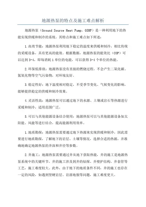 地源热泵的特点及施工难点解析