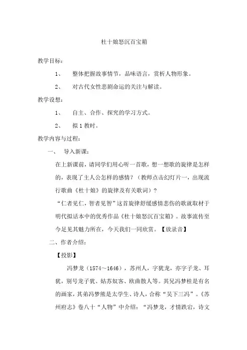《杜十娘怒沉百宝箱》教案16