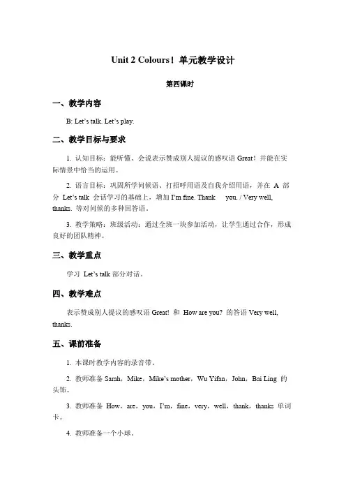 人教PEP-三年级上-Unit 2 Colours 全国优质课一等奖