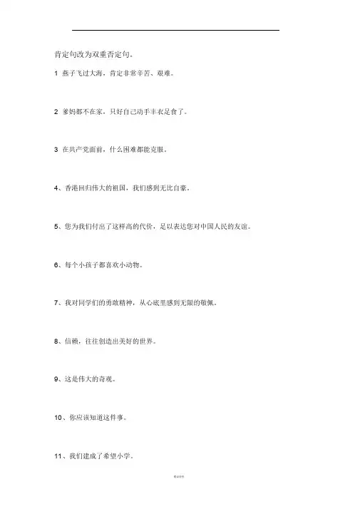 肯定句改为双重否定句含答案