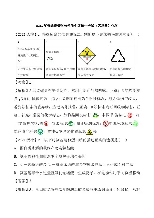 2016年天津市高考化学试题及答案高清解析版汇总