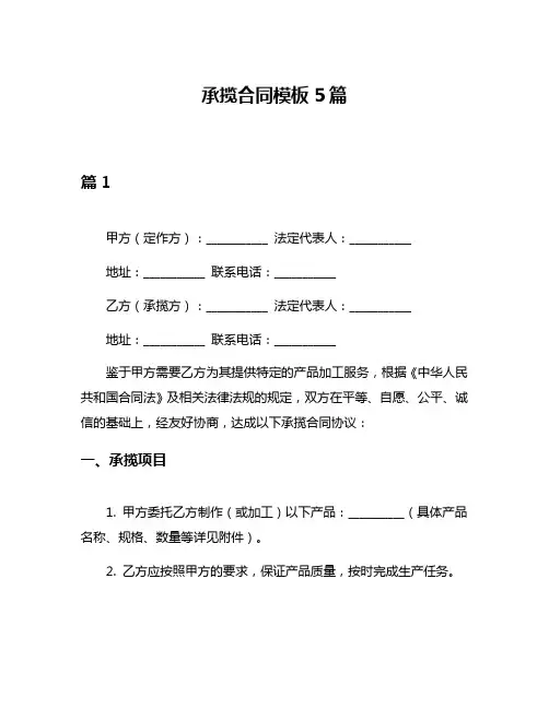 承揽合同模板5篇