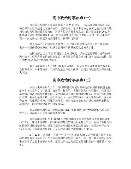 2017年高中政治时事热点