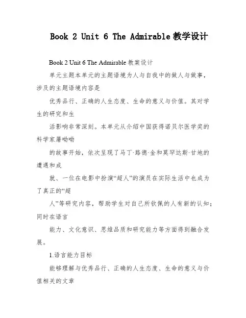 Book 2 Unit 6 The Admirable教学设计
