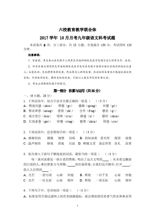 2017学年第一学期10月月考九年级语文试卷
