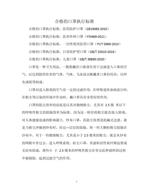 合格的口罩执行标准
