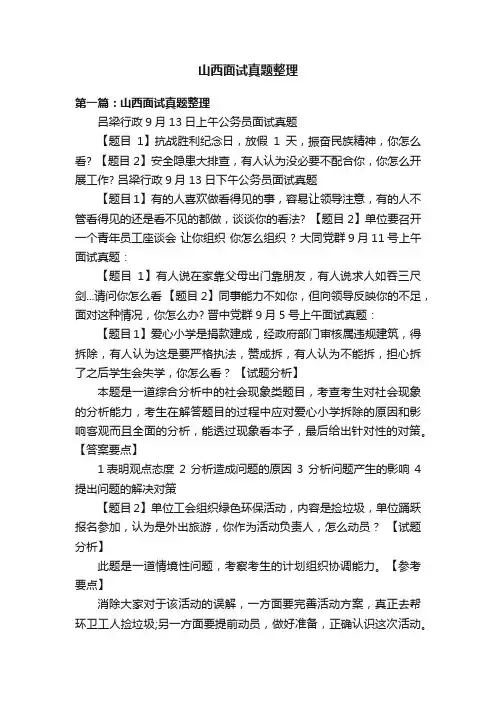 山西面试真题整理