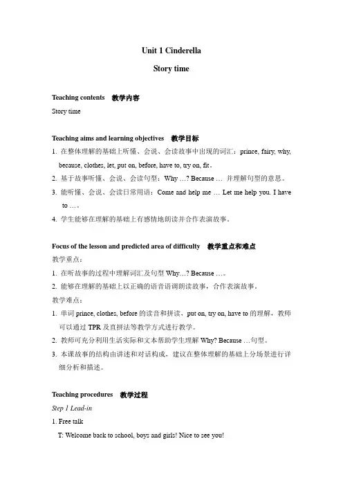 译林牛津版五年级英语下册教案 Unit 1 Cinderella  Story time