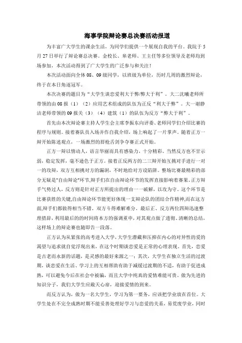 大学生恋爱辩论赛总决赛活动报道