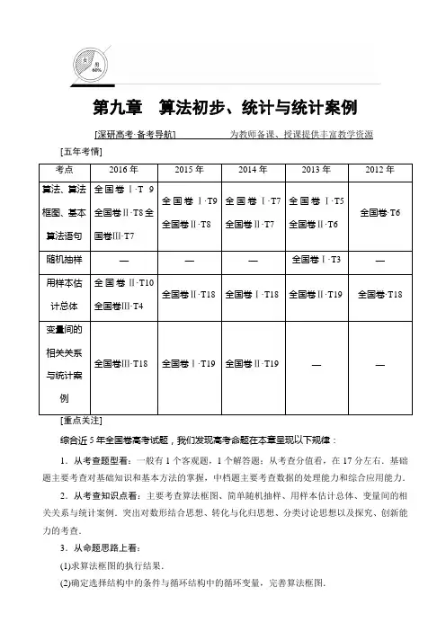 一轮北师大版(理)数学教案：第9章_第1节_算法与算法框图