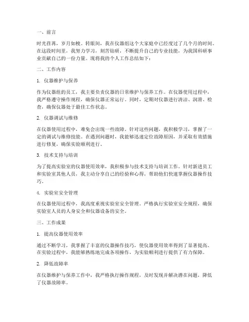 仪器组员工个人工作总结
