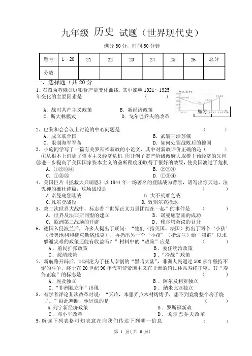 九年级历史试题(世界现代史)