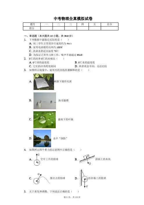 湖南省湘西州2020年中考物理全真模拟试卷
