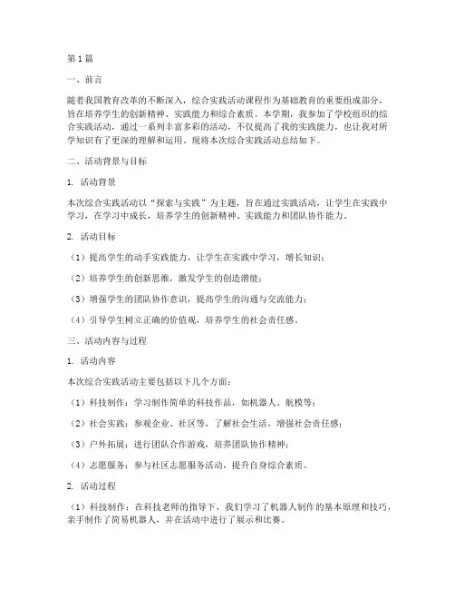 综合实践总结报告范文(2篇)