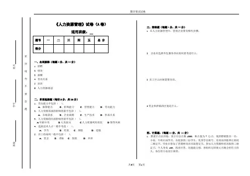 人力资源管理期末试卷及答案2套