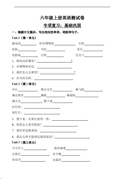 人教版(PEP)六年级上册英语期末专项复习 基础巩固(含答案)