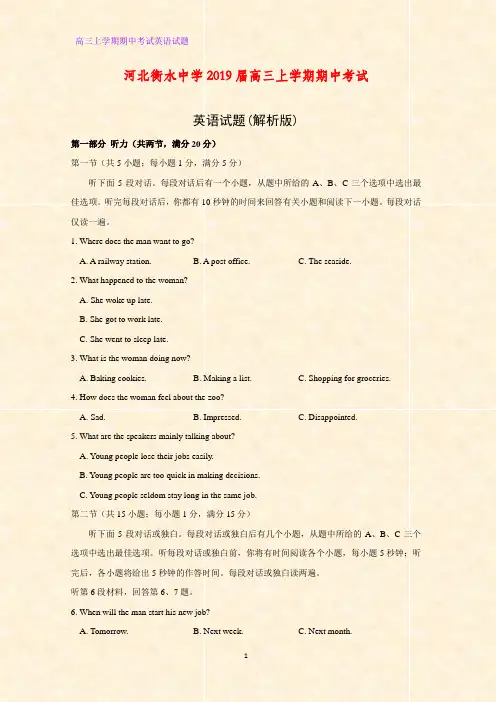 2019届河北衡水中学高三上学期期中考试英语试题(解析版)