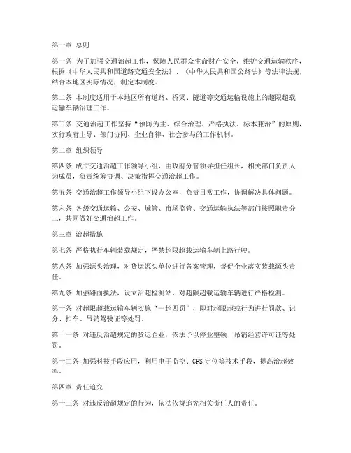 交通治超安全管理制度