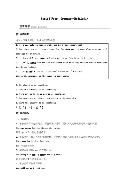 2020学年新教材高中英语Unit1FoodforthoughtPeriodFourGrammar—Modals1教案外研版必修第二册