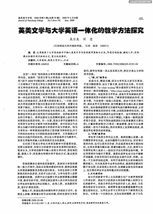 英美文学与大学英语一体化的教学方法探究