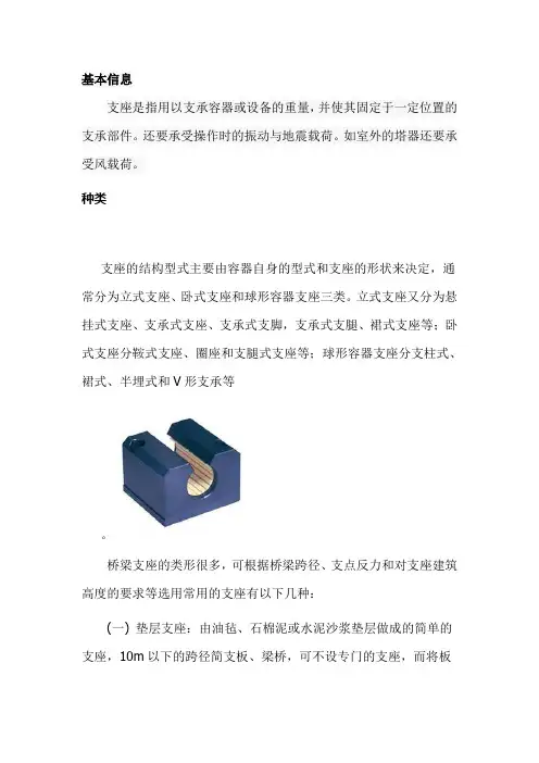 支座