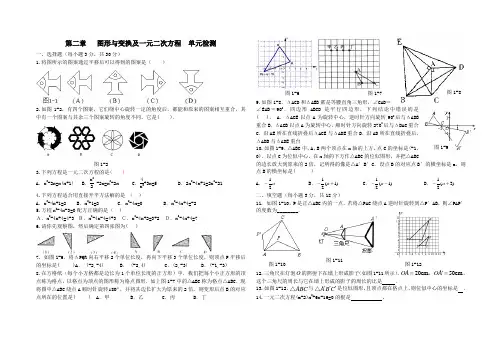 第二章   图形与变换单元检测2013