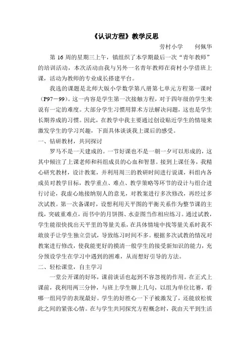 认识方程教学反思