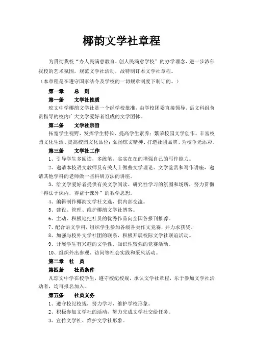 椰韵文学社章程
