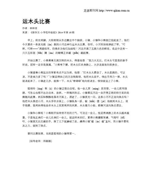 运木头比赛