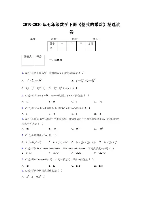 浙教版初中数学七年级下册第六章《因式分解》单元复习试题精选 (500)