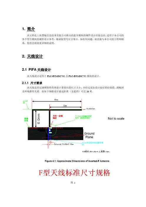 蓝牙天线设计资料