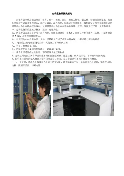 办公室物品摆放规定(有图文)