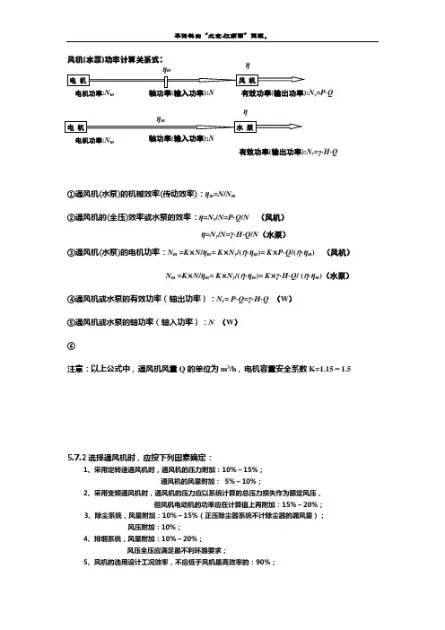 (4)水泵和风机的功率计算及风量、风压的附加系数