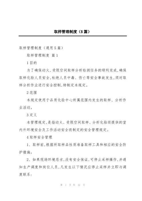 取样管理制度(5篇)