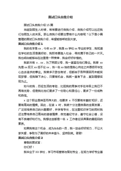 面试口头自我介绍15篇