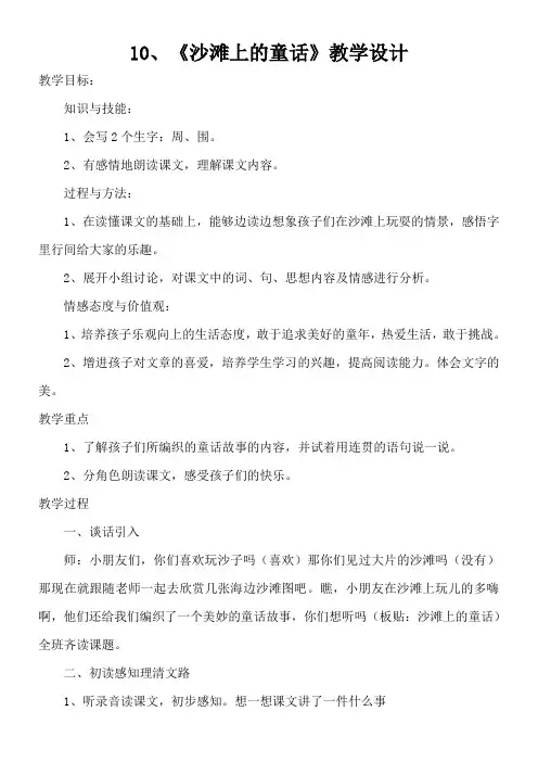 二年级语文教案 沙滩上的童话(市一等奖)