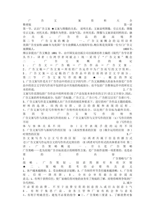 广告文案资料大全1.doc