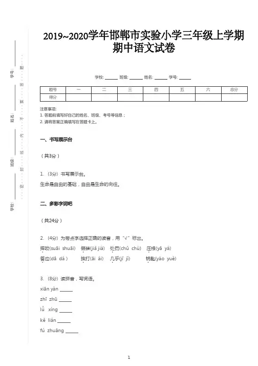 三年级上册语文试题期中语文试卷(PDF版含答案)部编版