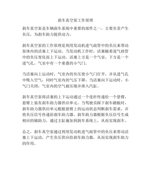 刹车真空泵工作原理