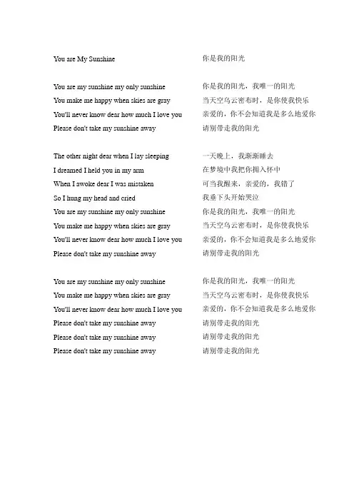 You-are-My-Sunshine歌词教学内容
